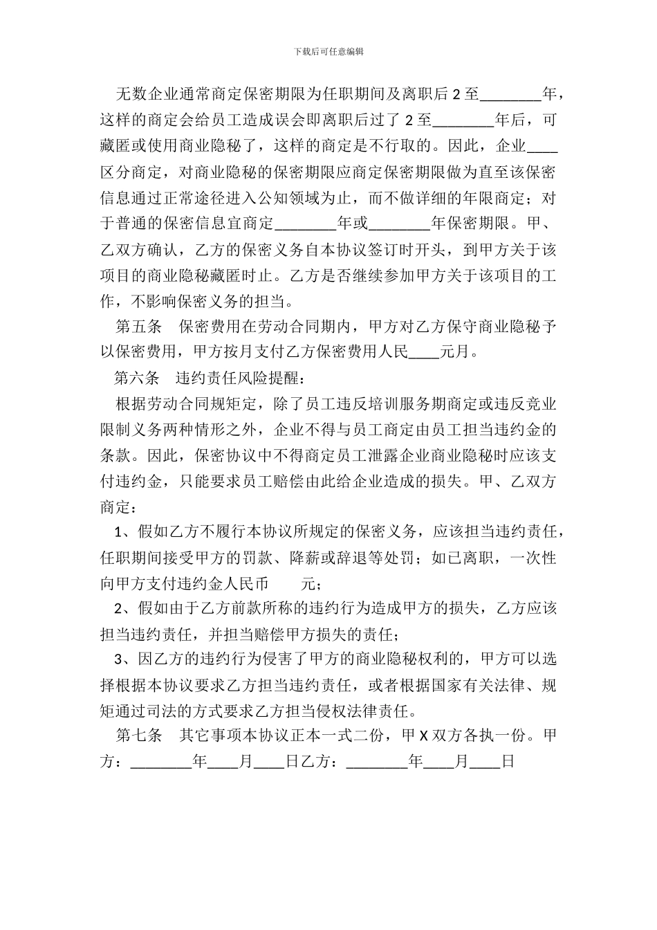 产品开发人员保密协议书范本_第3页