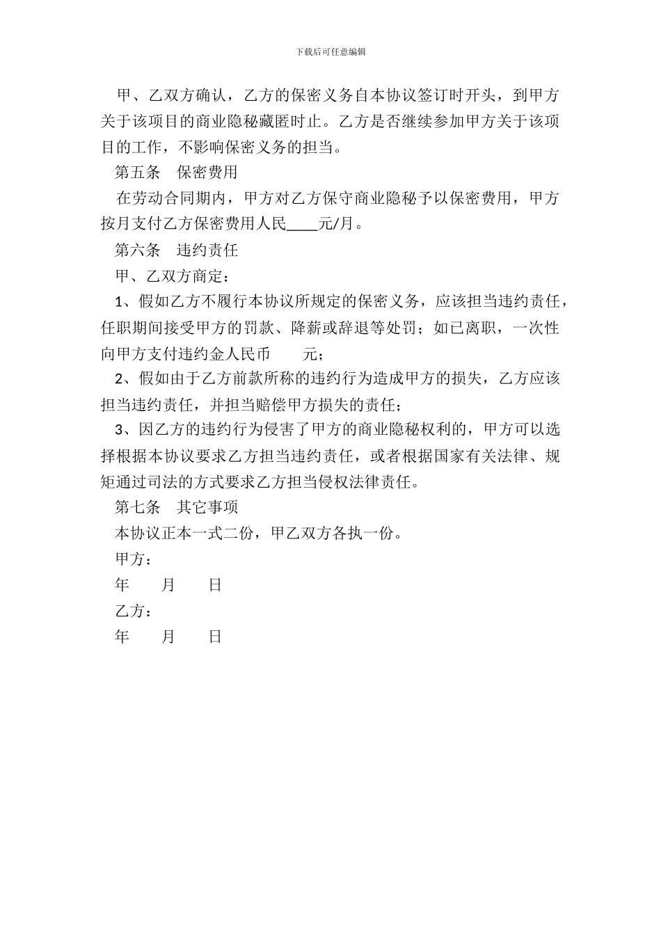 产品开发人员保密协议范本_第3页