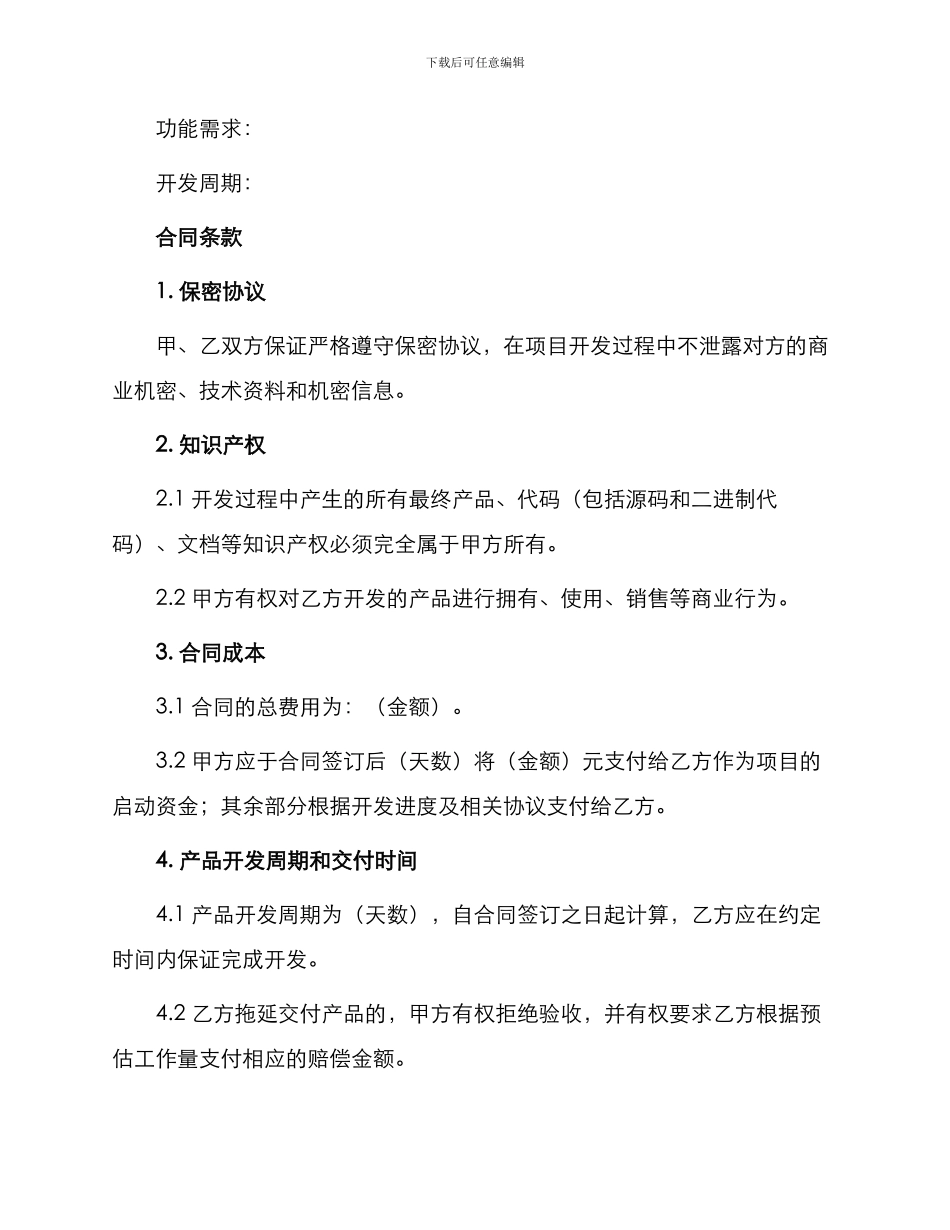 产品开发合同书_第2页