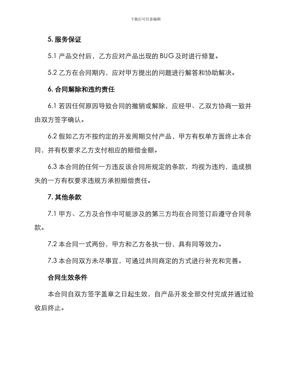产品开发合同书_第3页