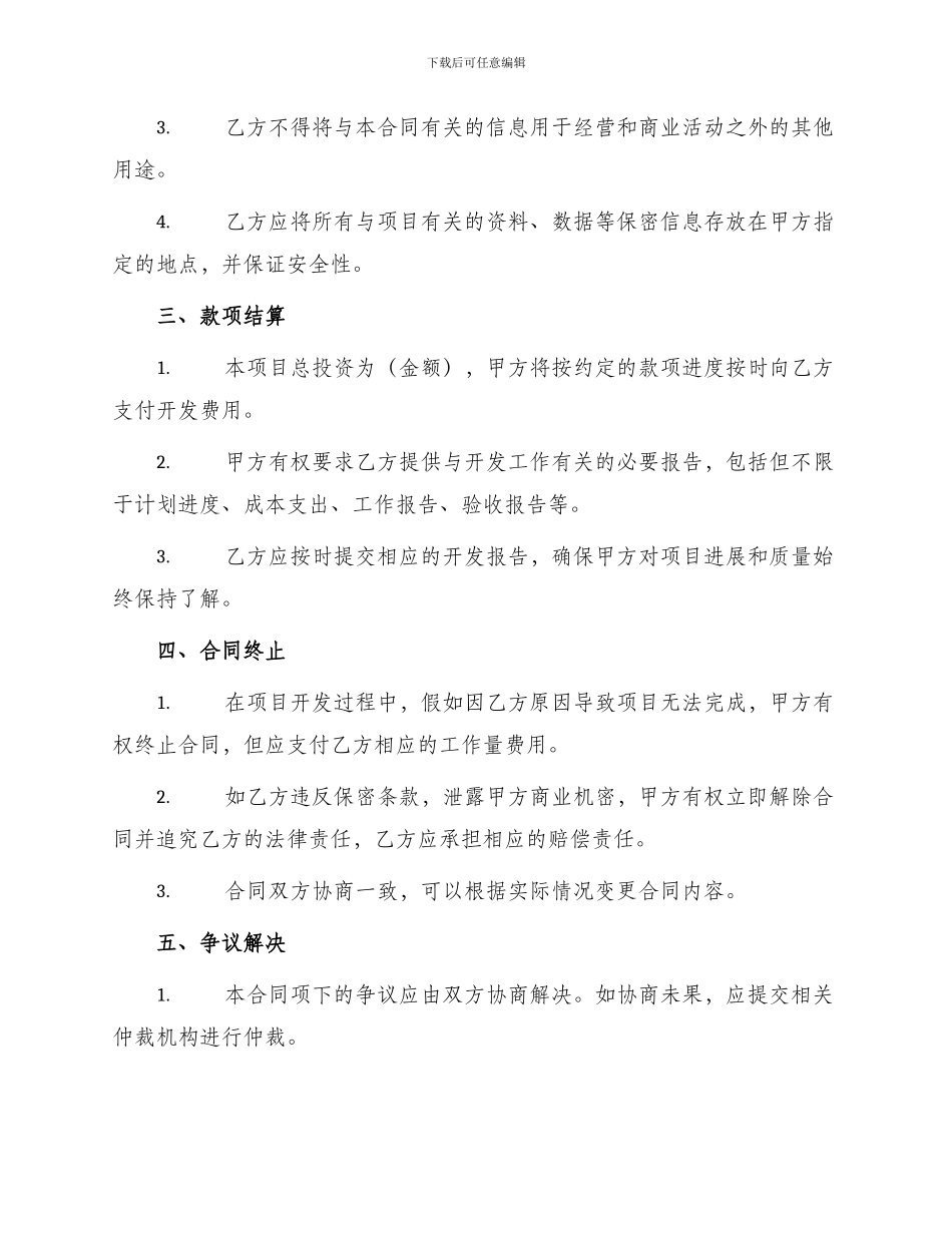 产品开发委托合同_第2页