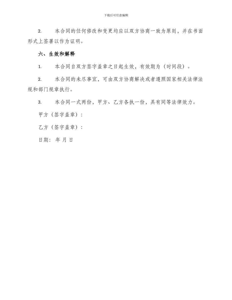 产品开发委托合同_第3页