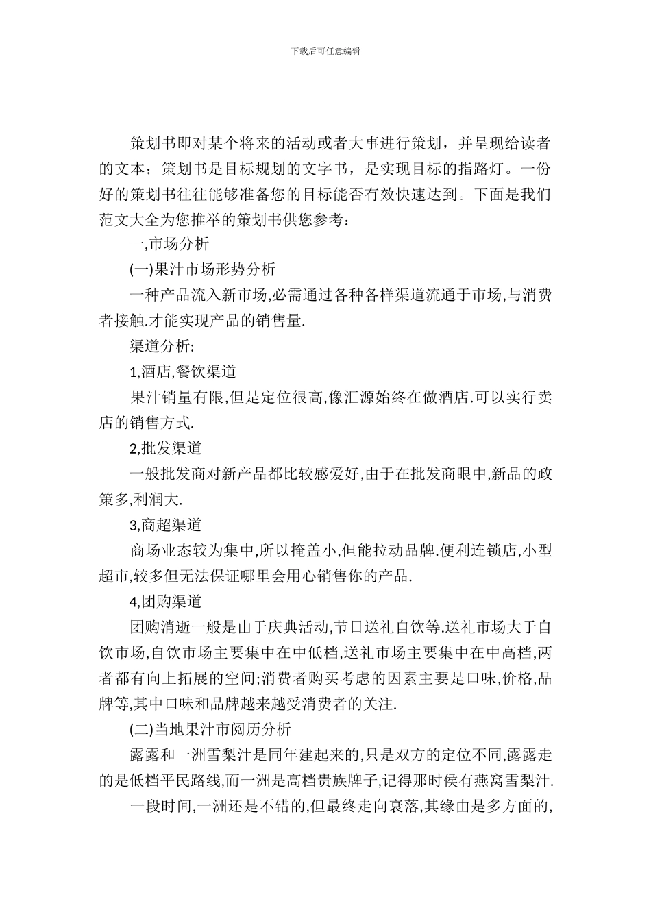 产品开发策划书_第2页