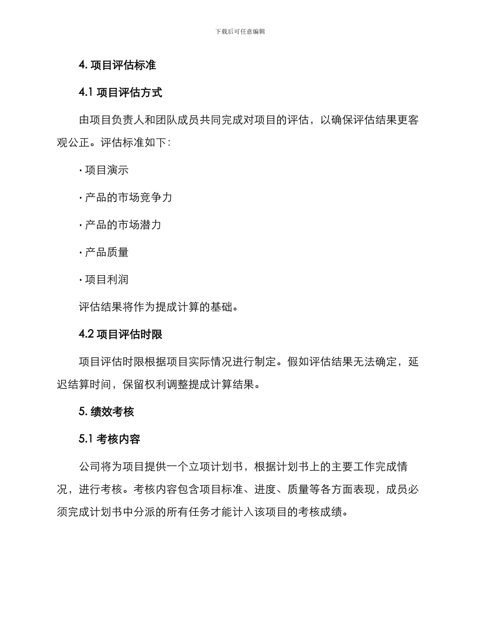 产品开发项目提成制度_第2页