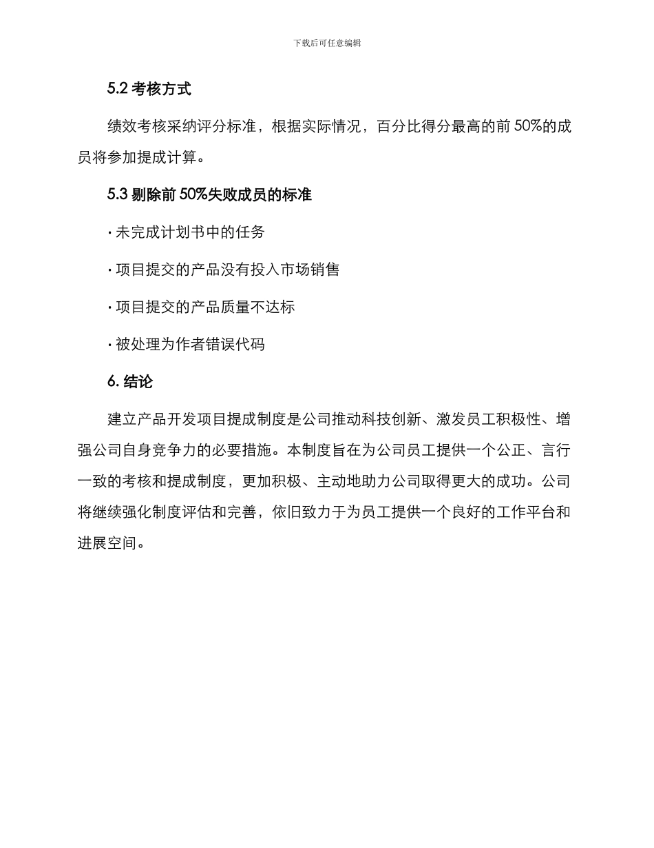 产品开发项目提成制度_第3页
