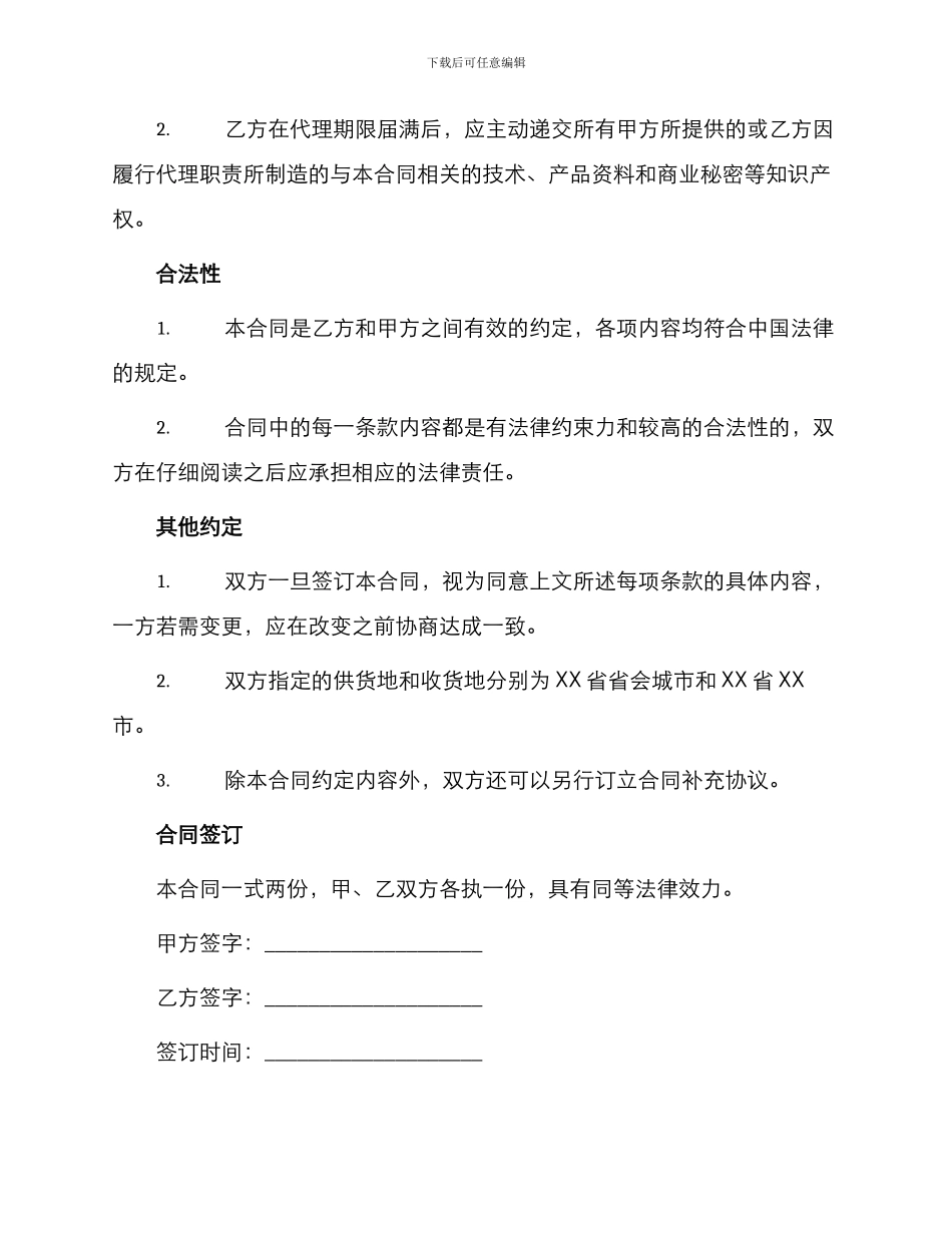 产品总代理合同书_第3页