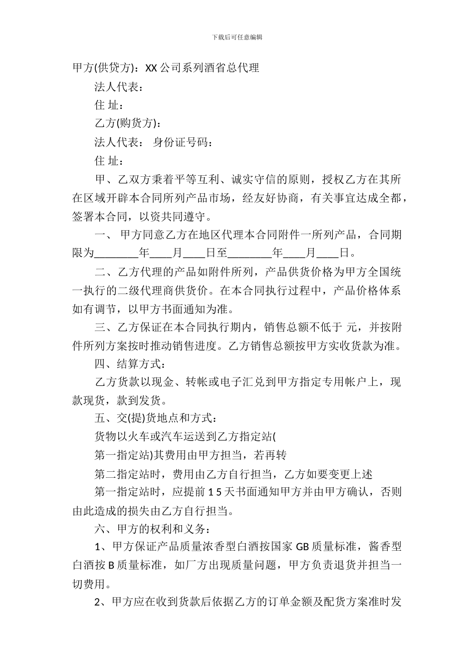 产品总代理合同模板_第2页