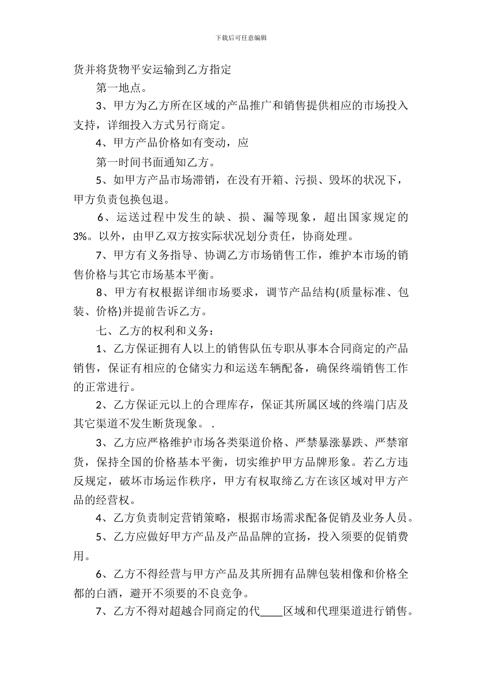产品总代理合同模板_第3页
