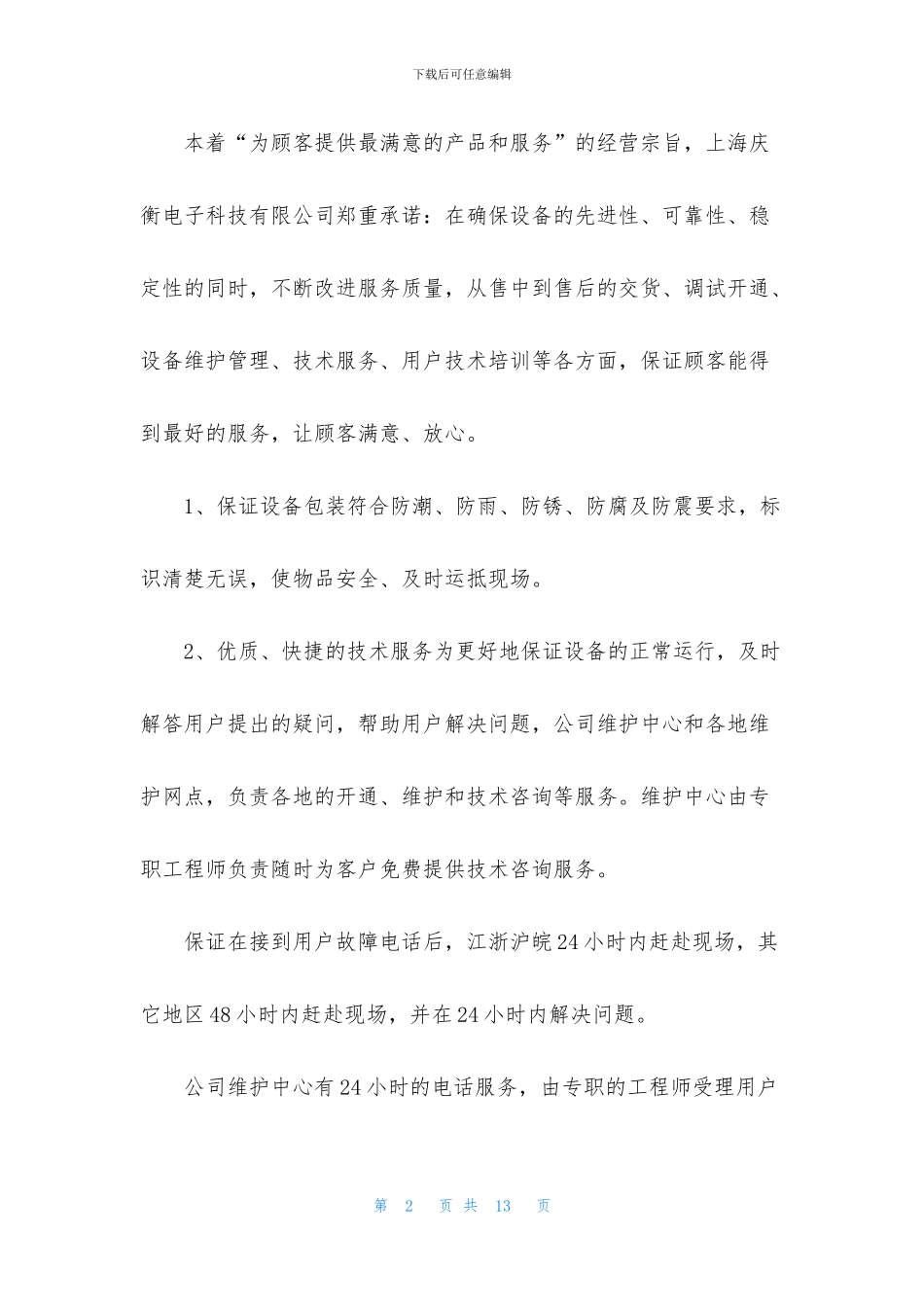 产品承诺书模板五篇_第2页