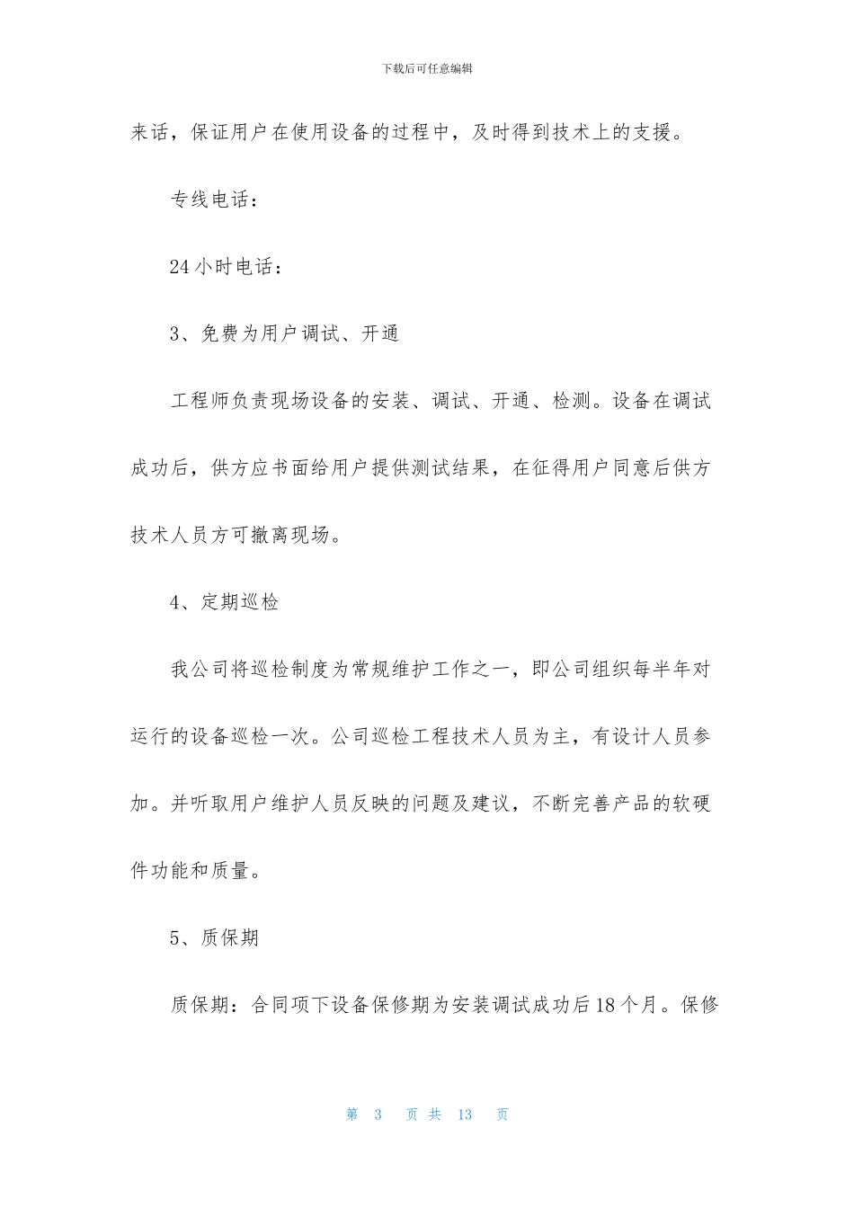 产品承诺书模板五篇_第3页