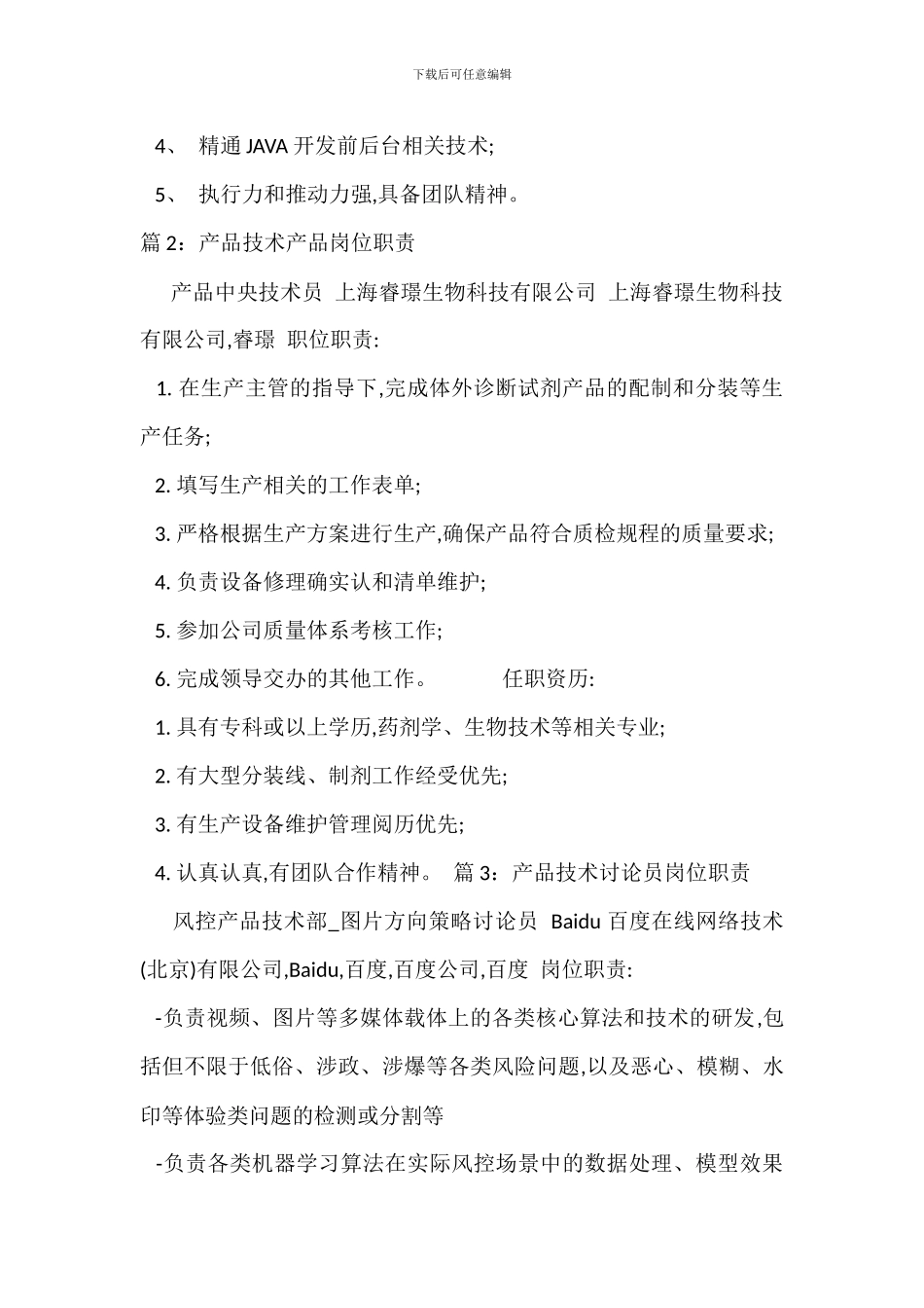 产品技术客服岗位职责_第2页