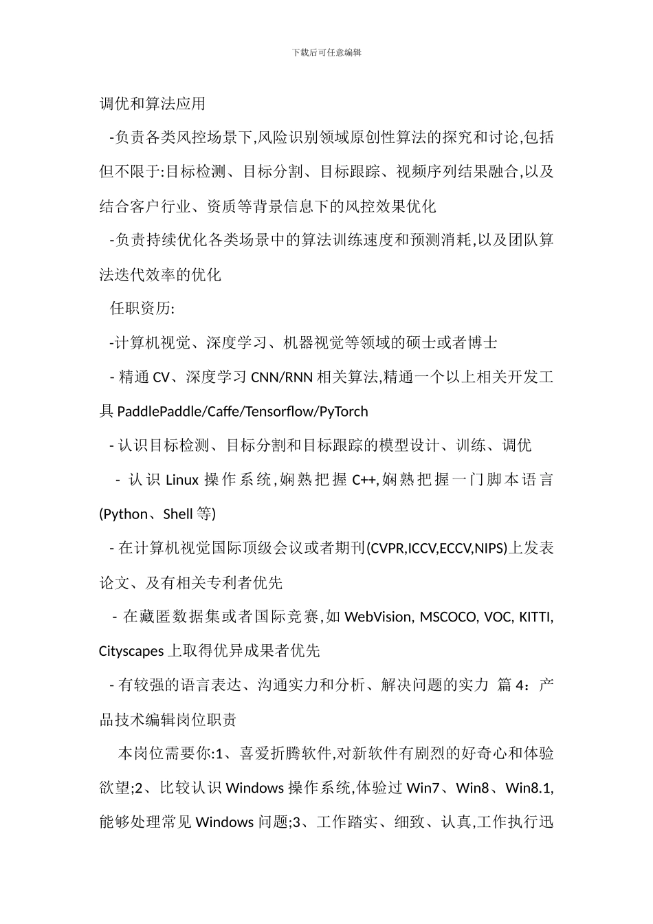 产品技术客服岗位职责_第3页