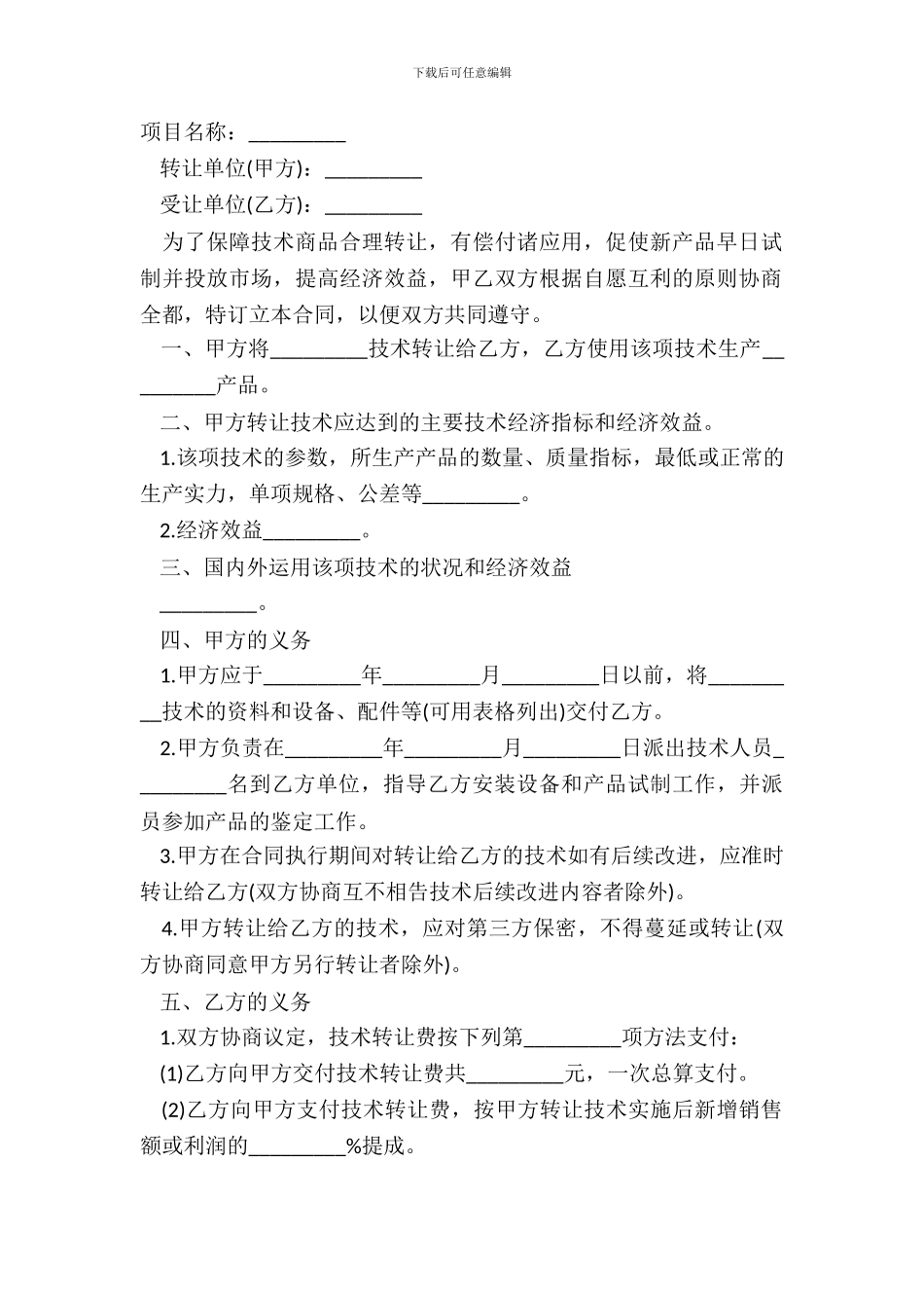 产品技术转让合同范本_第2页