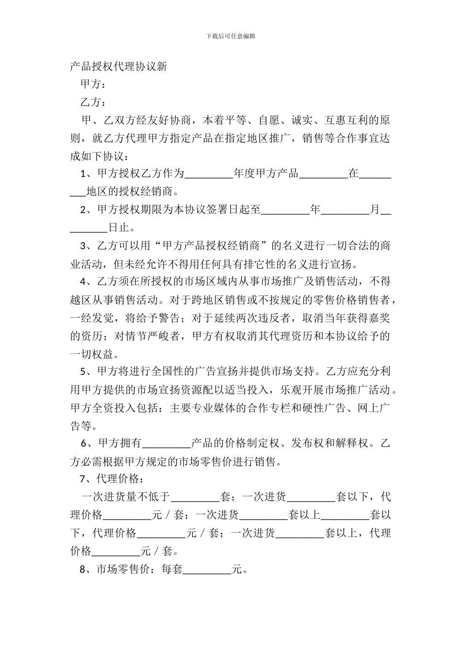 产品授权代理协议新_第2页