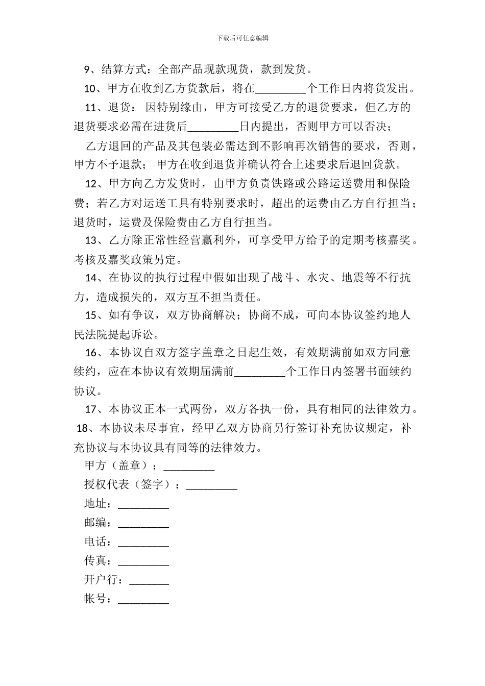 产品授权代理协议新_第3页