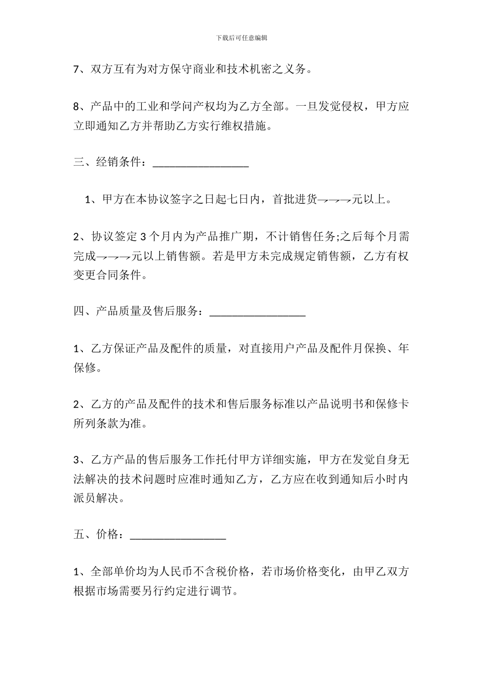 产品招商代理合同范文_第3页