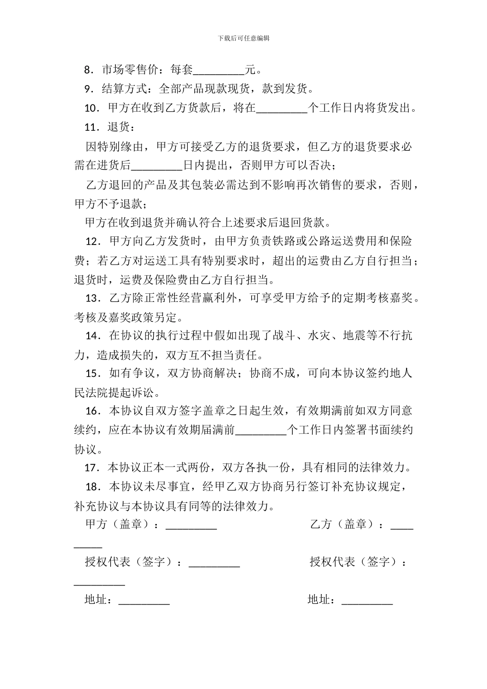 产品授权代理合同协议新整理版_第3页