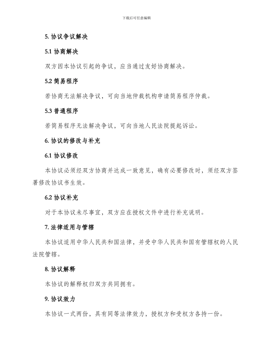 产品授权协议书标准_第3页