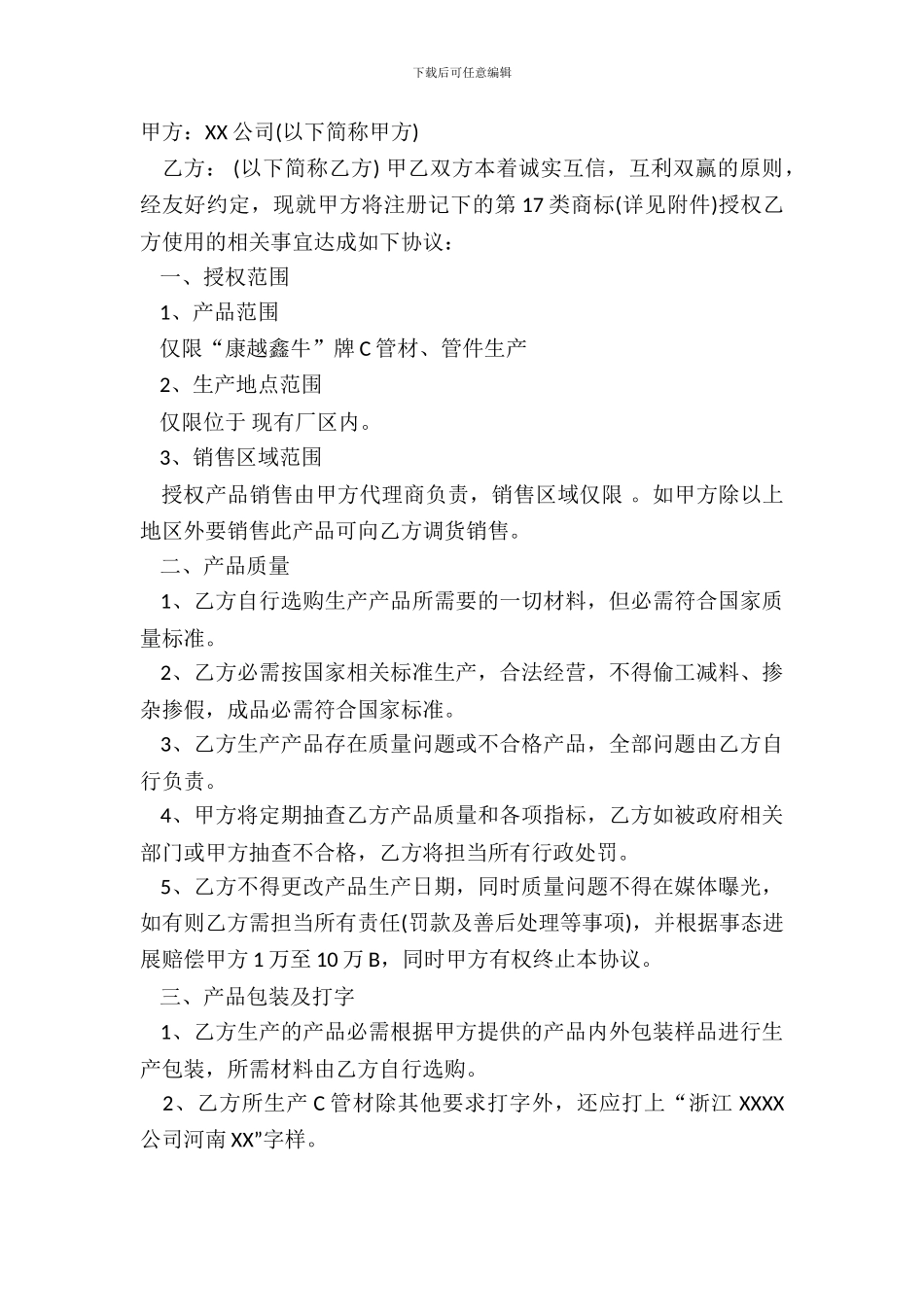 产品授权协议书标准范本_第2页