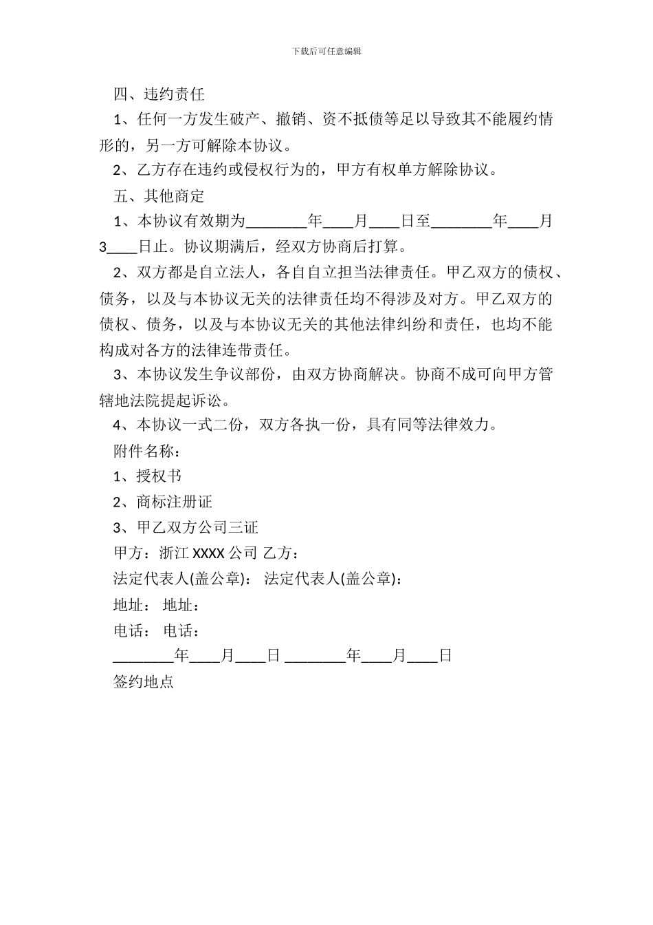 产品授权协议书标准范本_第3页