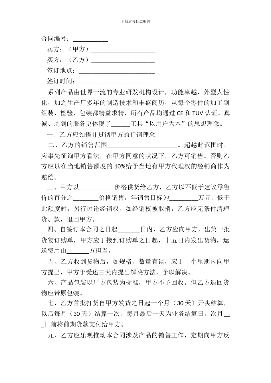 产品授权经销合同模板_第2页