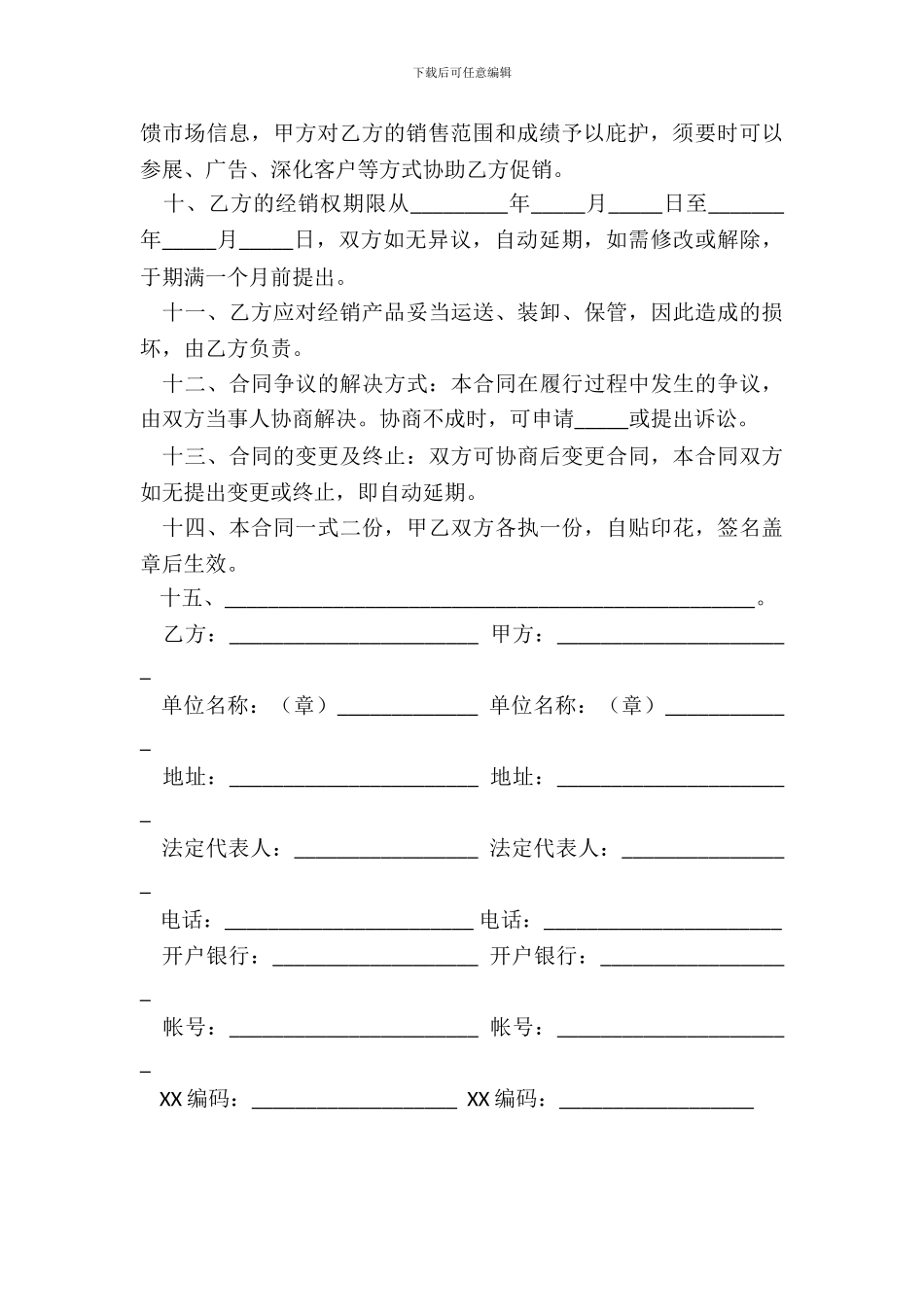 产品授权经销合同模板_第3页