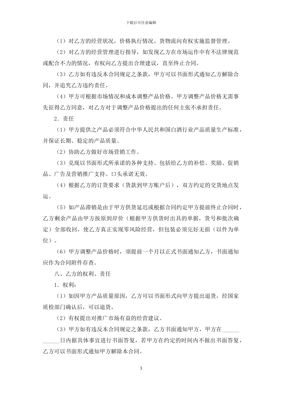 产品授权销售合同_第3页