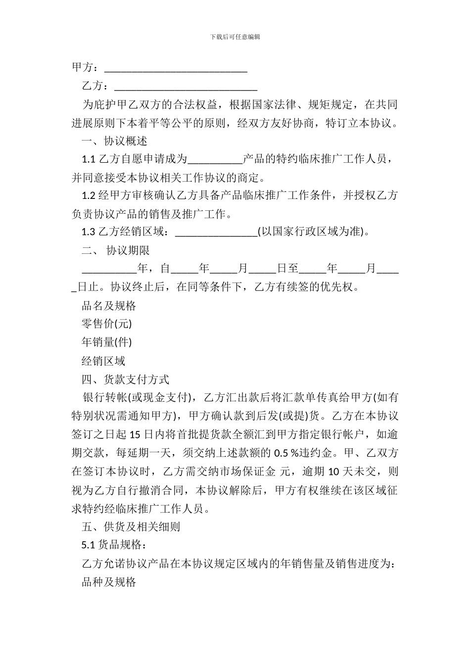 产品推广协议书模板_第2页