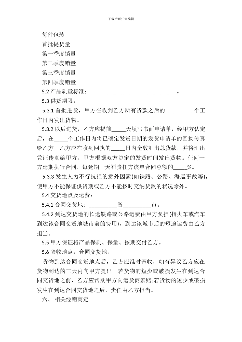 产品推广协议书模板_第3页