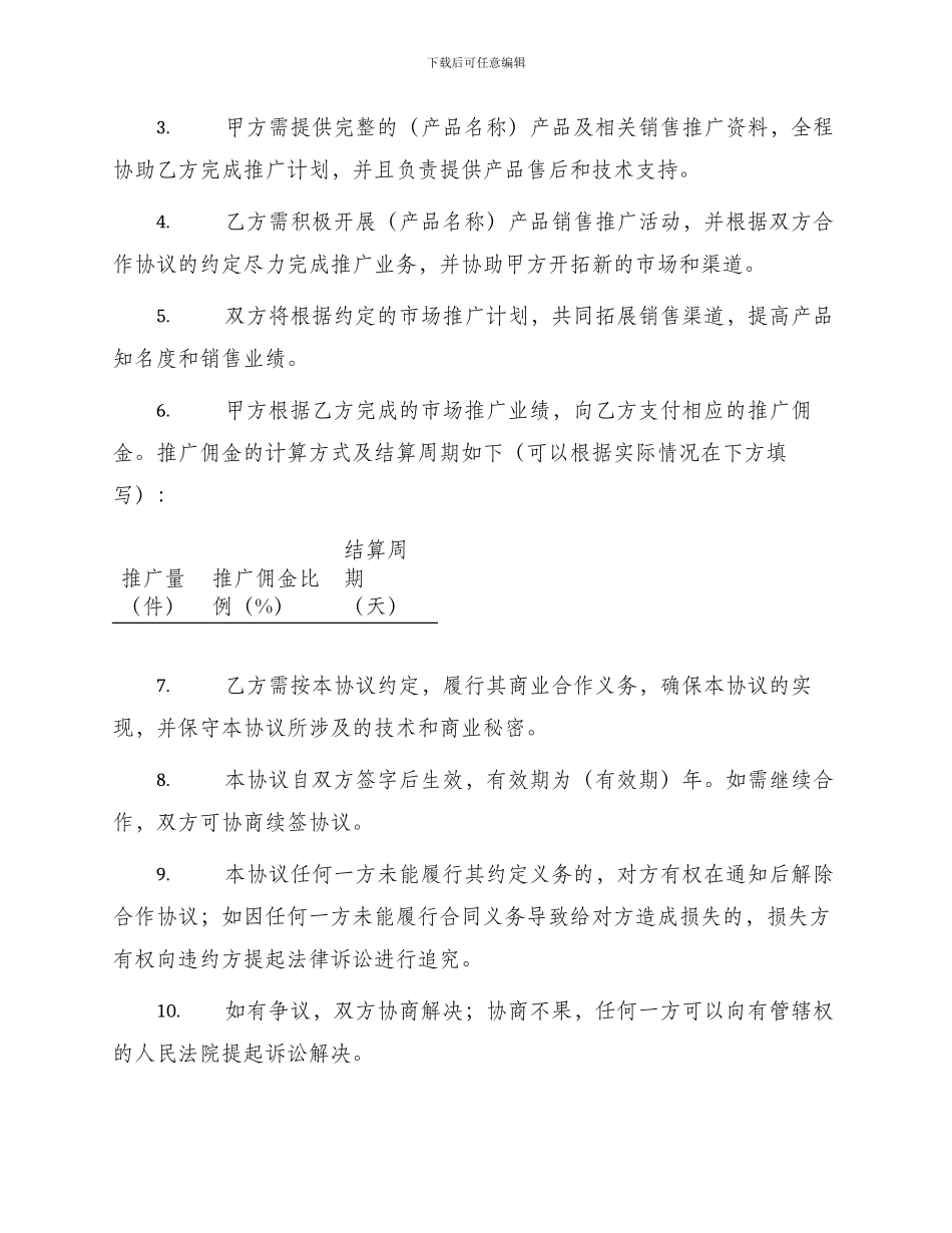 产品推广合作协议书_第2页