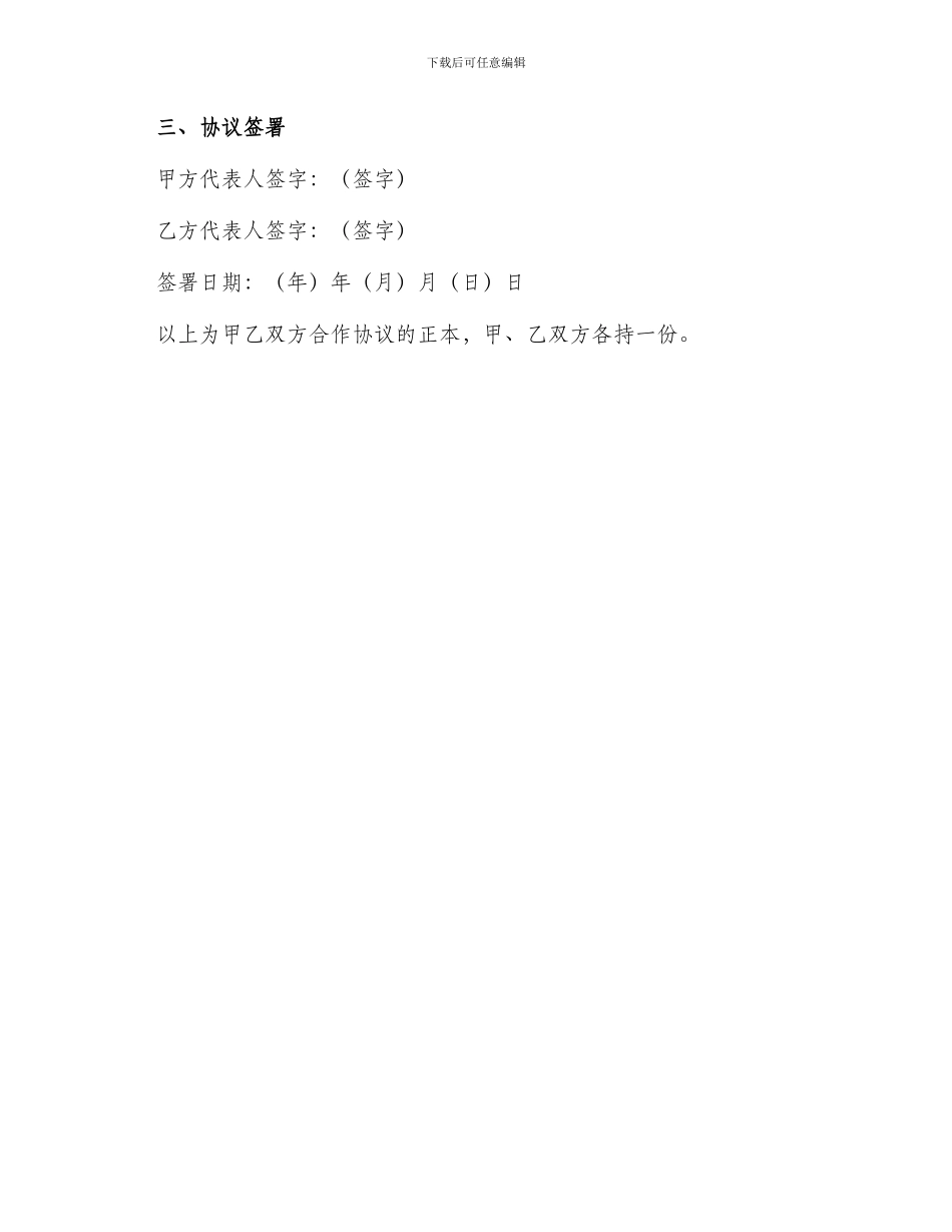 产品推广合作协议书_第3页