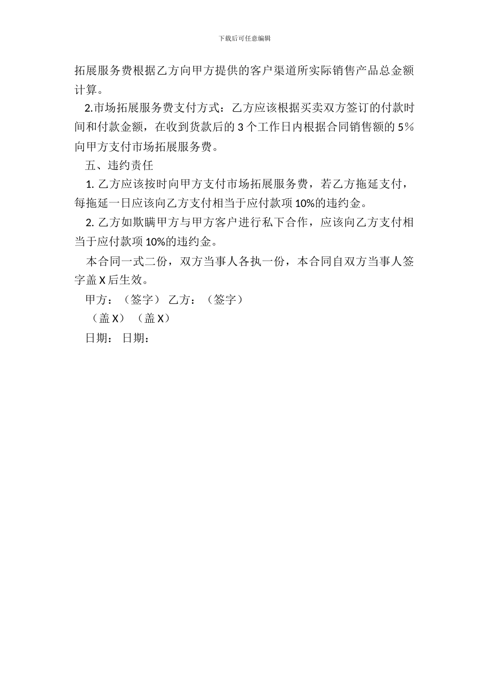 产品推广服务协议_第3页