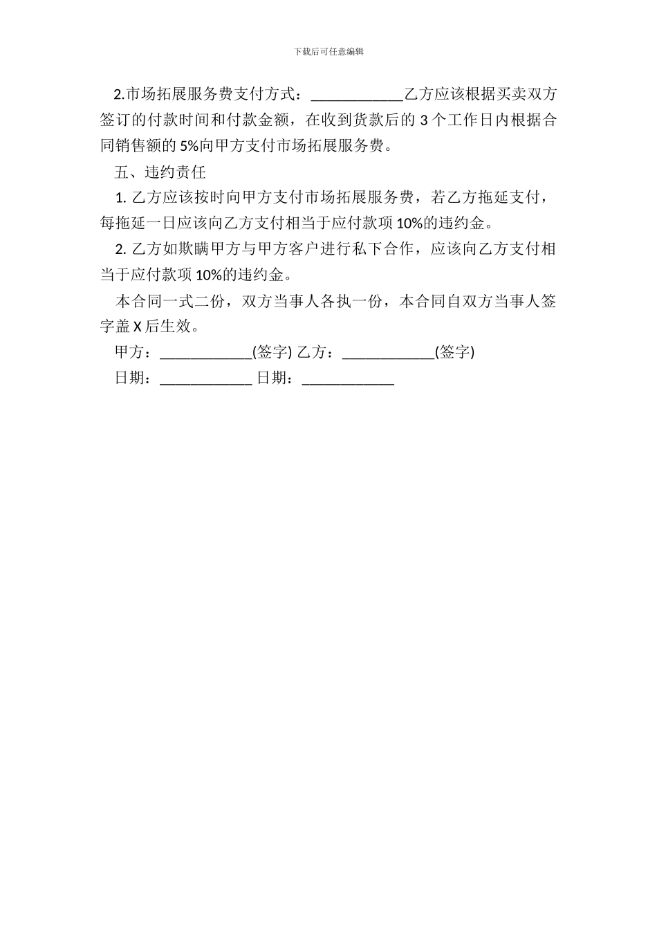 产品推广服务协议模版_第3页