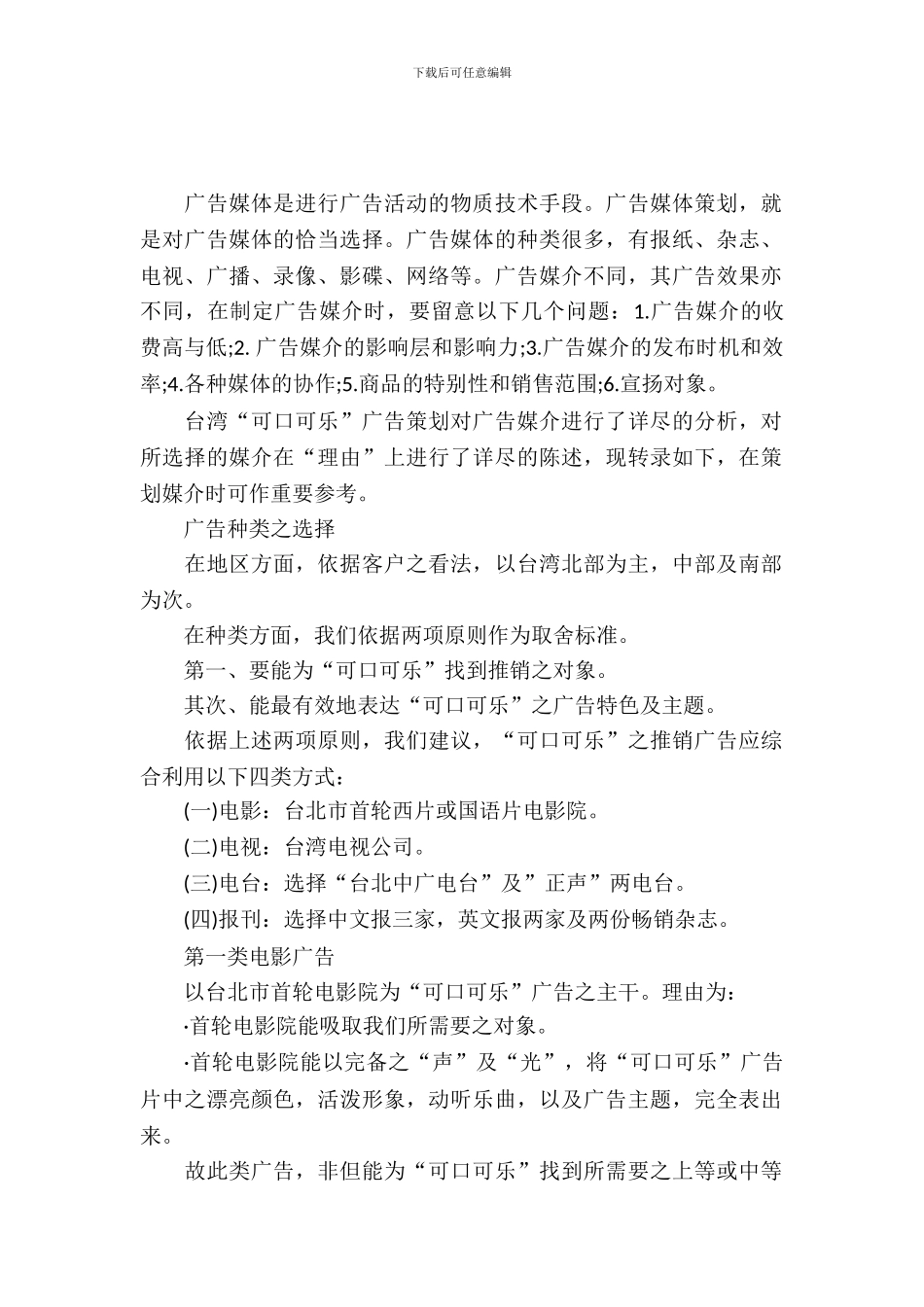 产品推广策划书范文_第2页