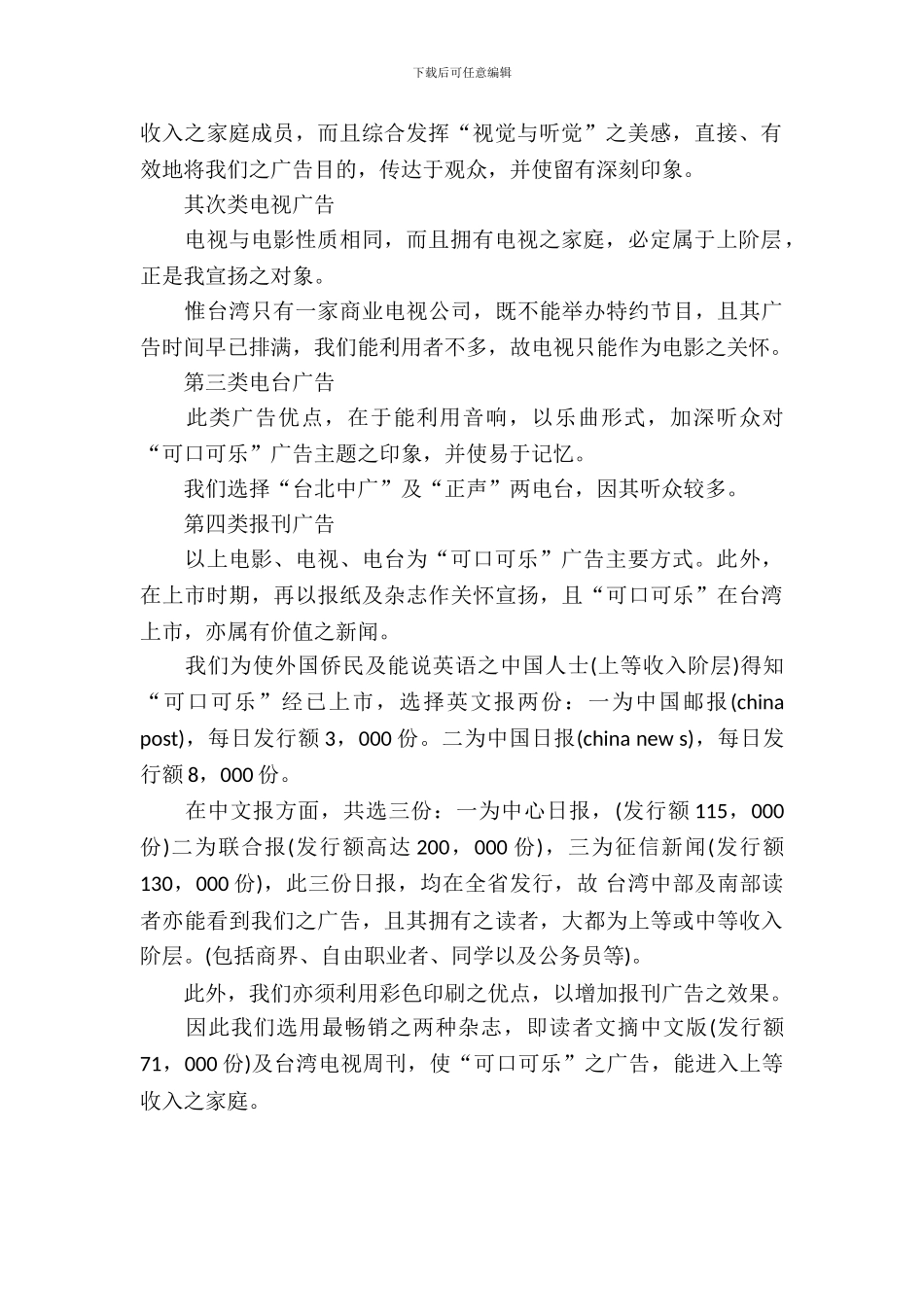 产品推广策划书范文_第3页