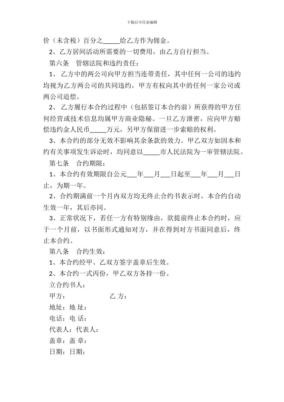 产品推荐与客户介绍居间合同_第3页