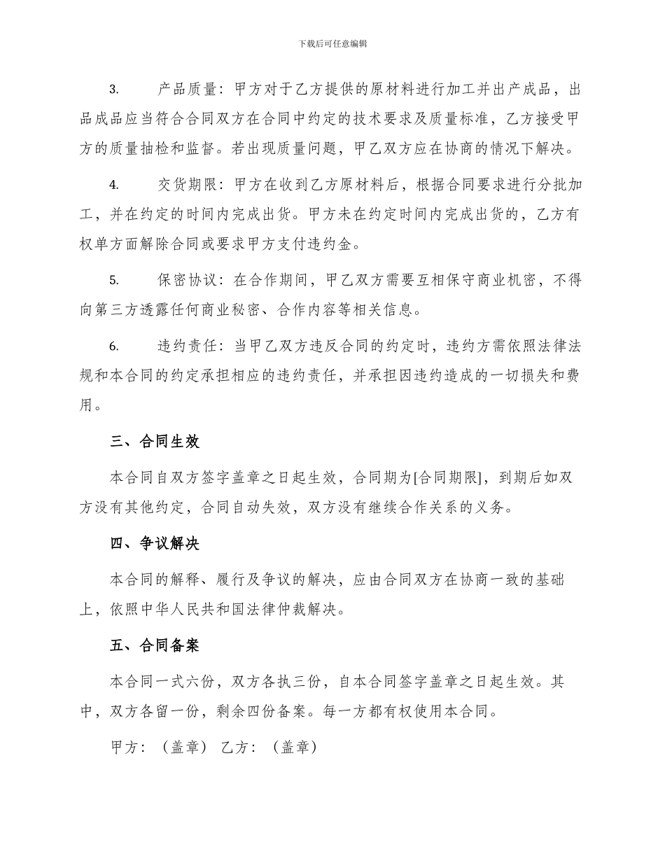 产品来料加工合同_第2页