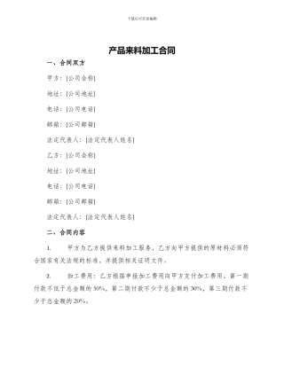 产品来料加工合同