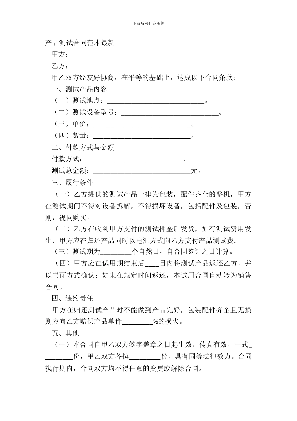 产品测试合同范本最新_第2页