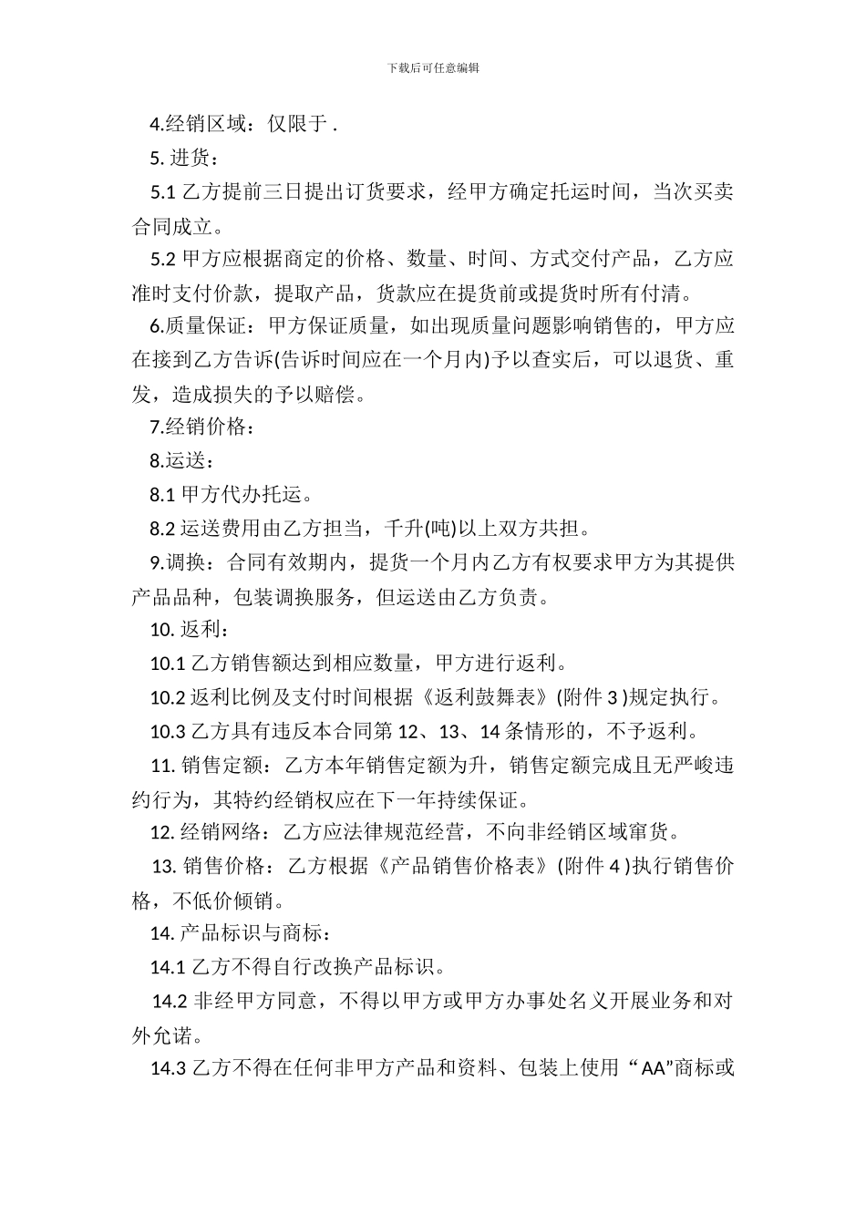 产品特约经销合同书范本_第3页