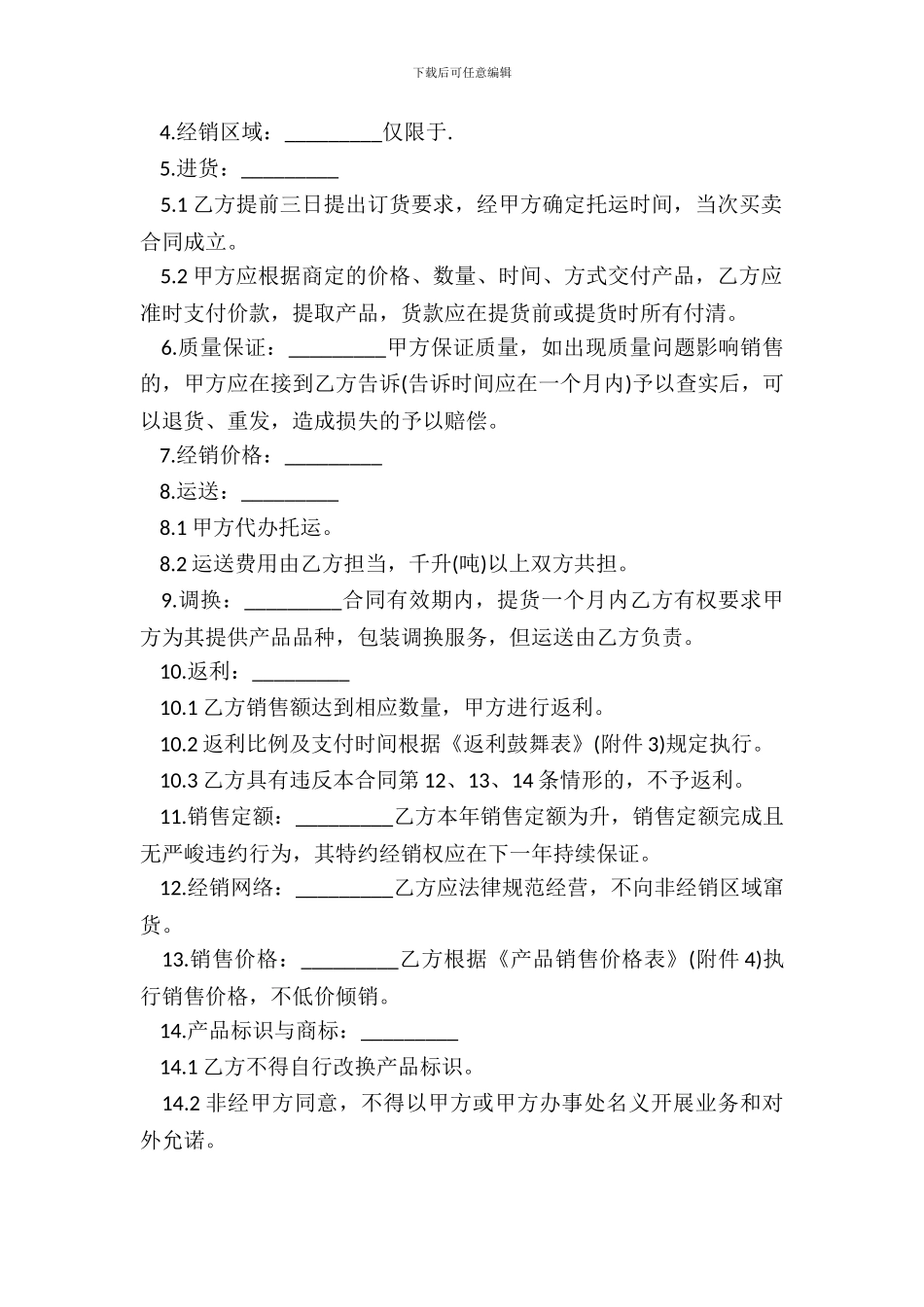 产品特约经销合同通用版范文_第3页