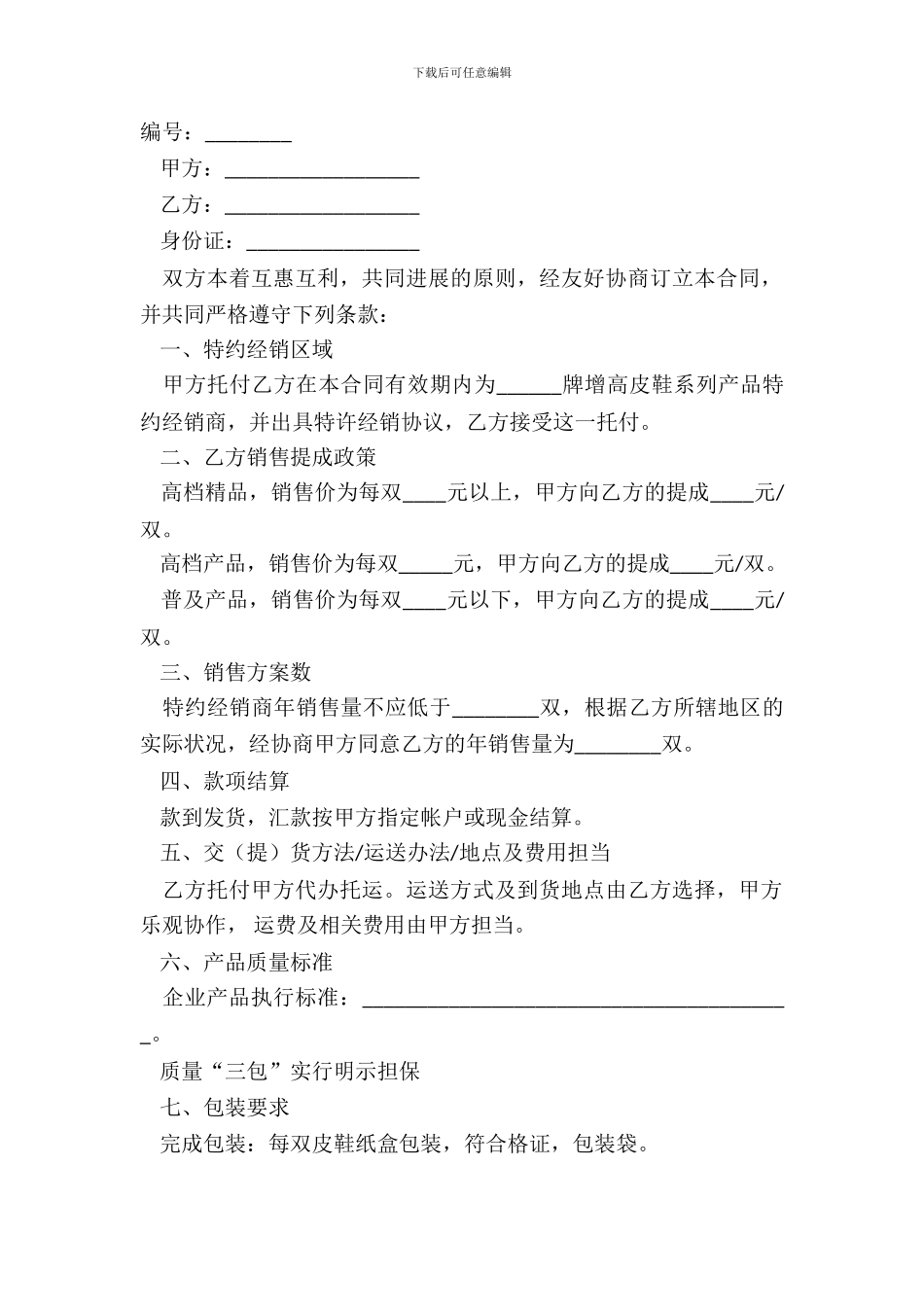 产品特约经销商合同范本_第2页