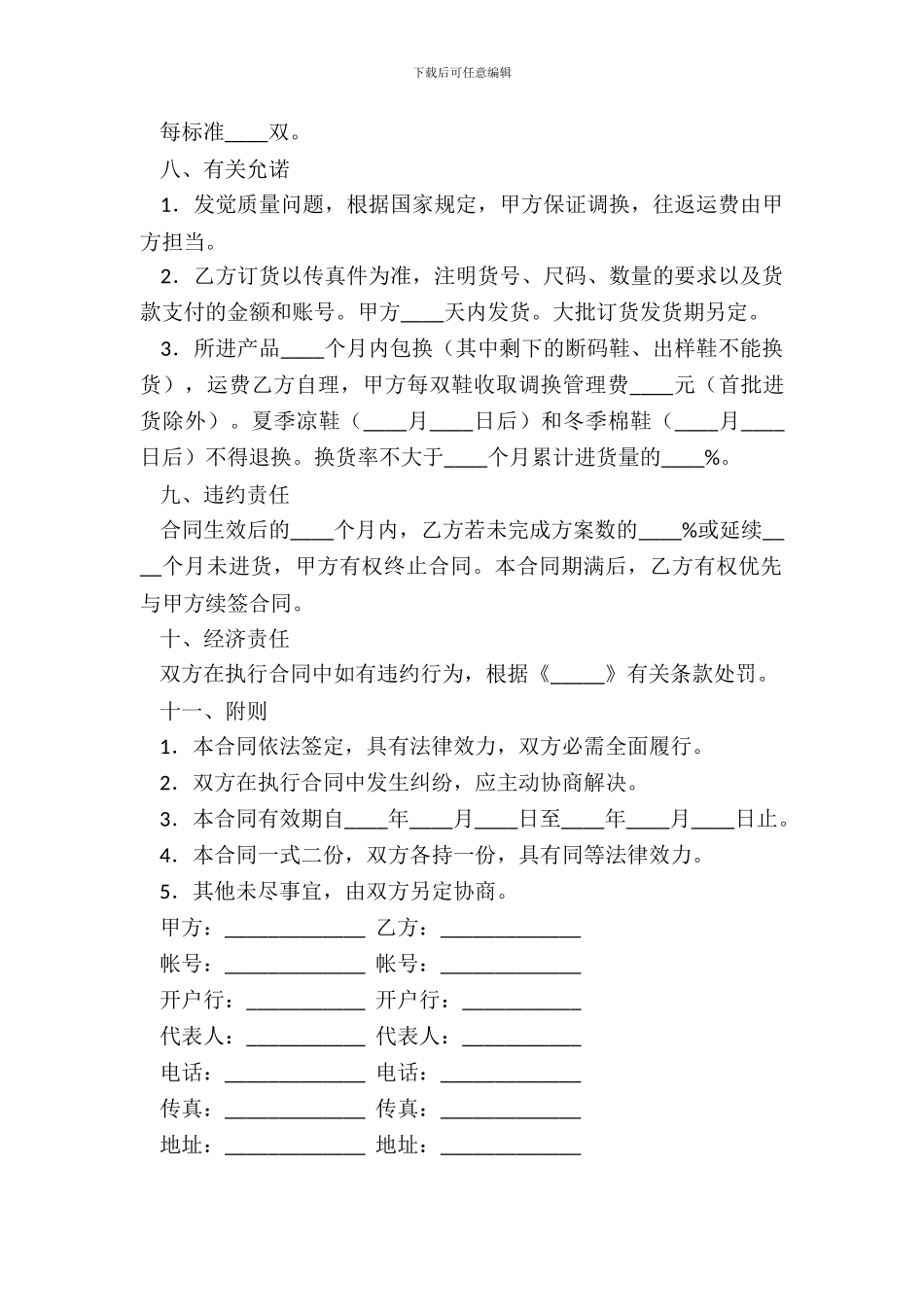 产品特约经销商合同范本_第3页