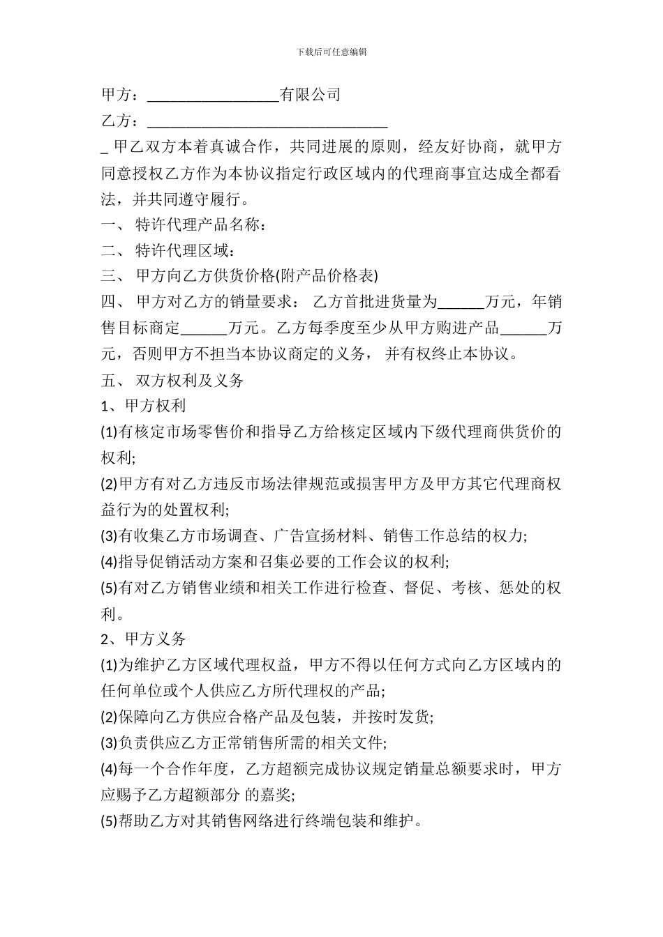 产品特许销售协议范本_第2页