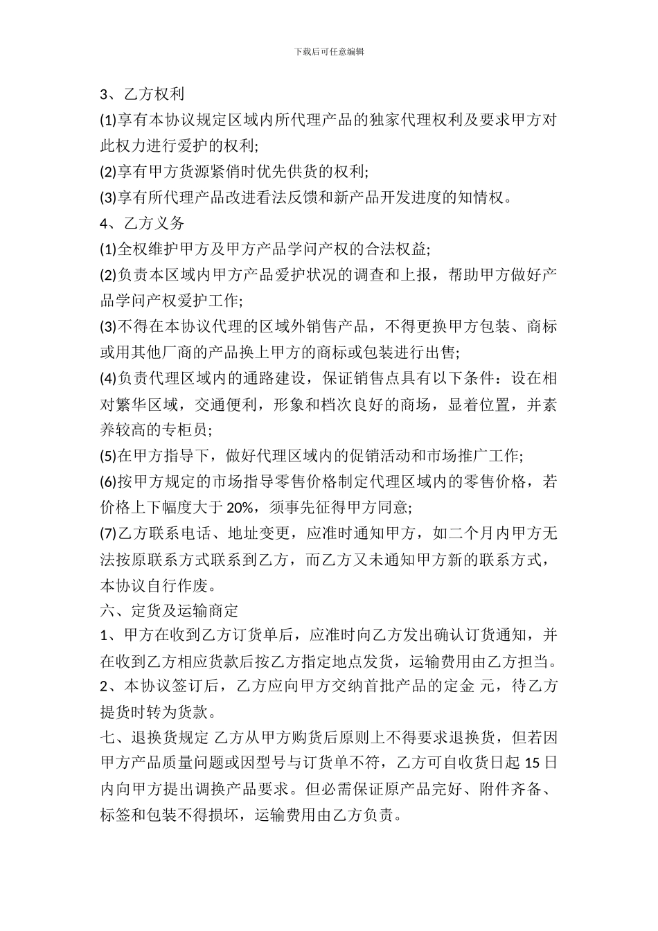 产品特许销售协议范本_第3页