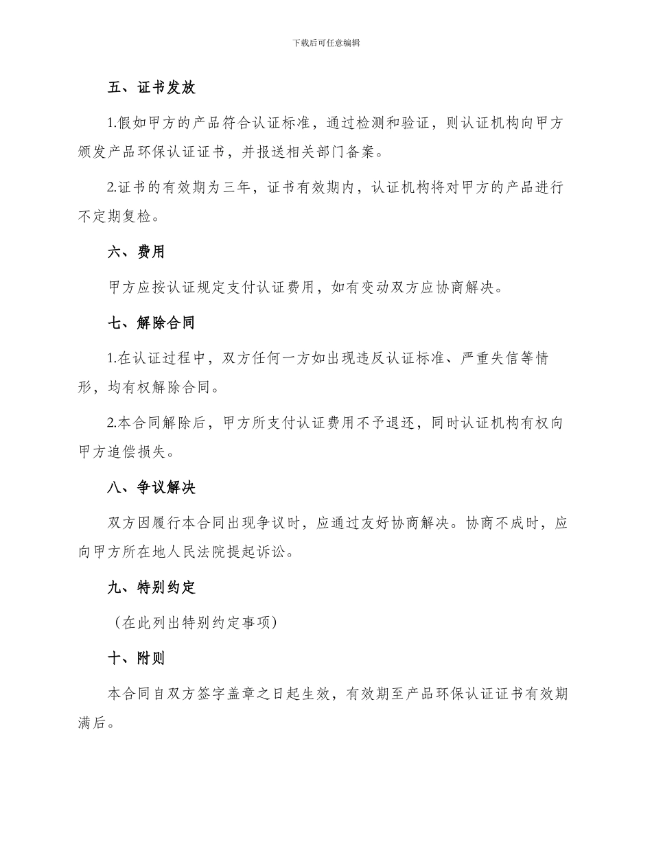 产品环保认证合同_第2页