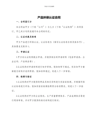 产品环保认证合同