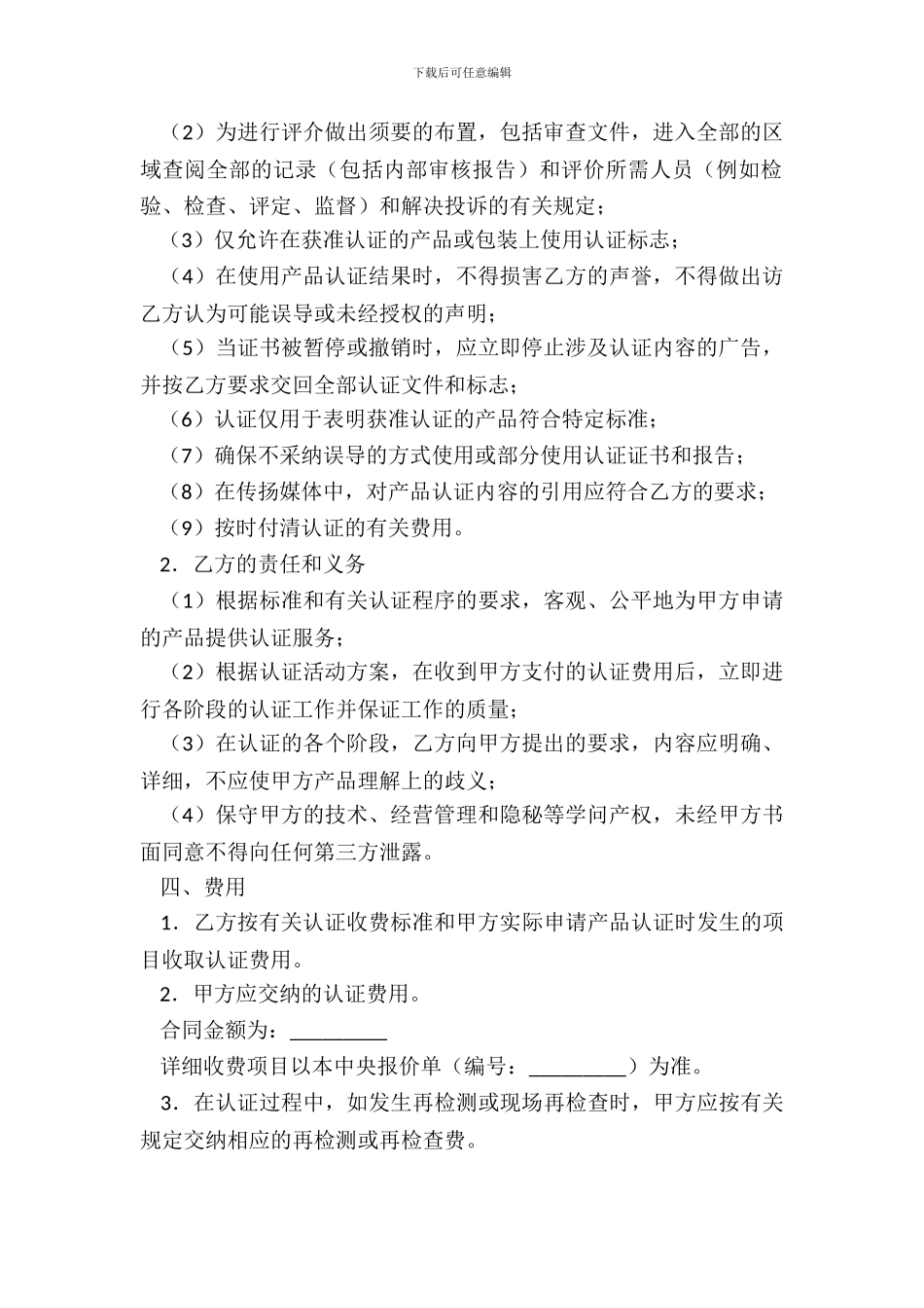 产品环保认证合同专业版_第3页