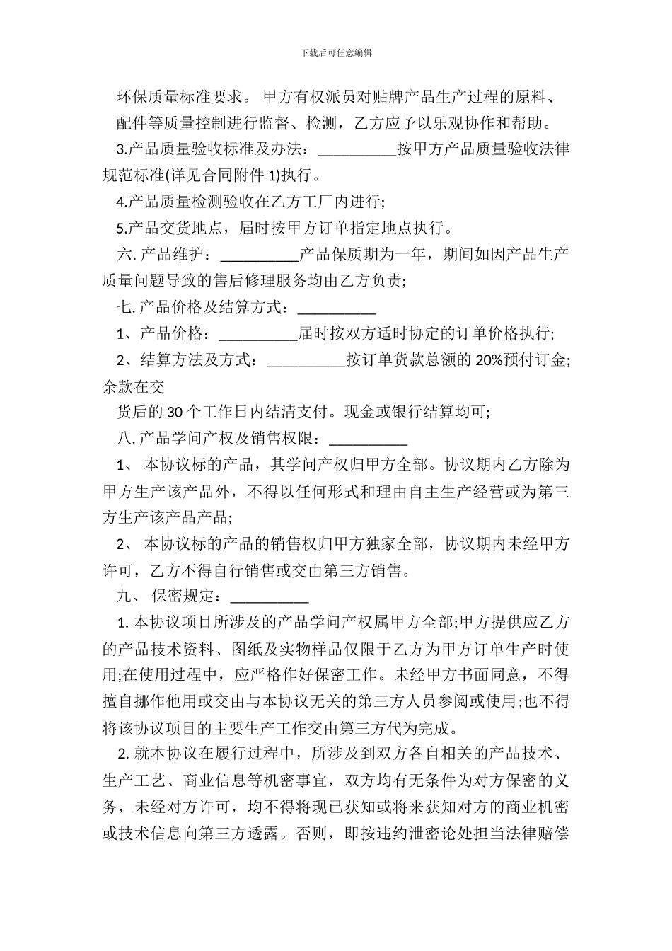 产品生产合作协议书范文_第3页