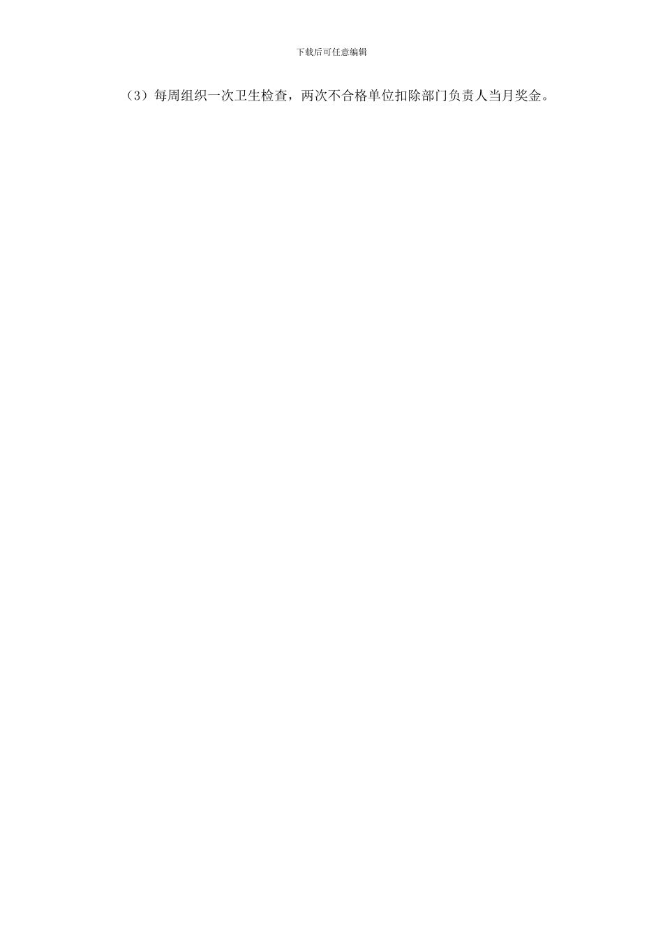 产品生产过程质量管理制度及考核办法_第2页